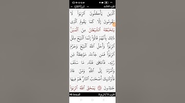 سورة البقرة بالتجويد صفحة (٤٧)