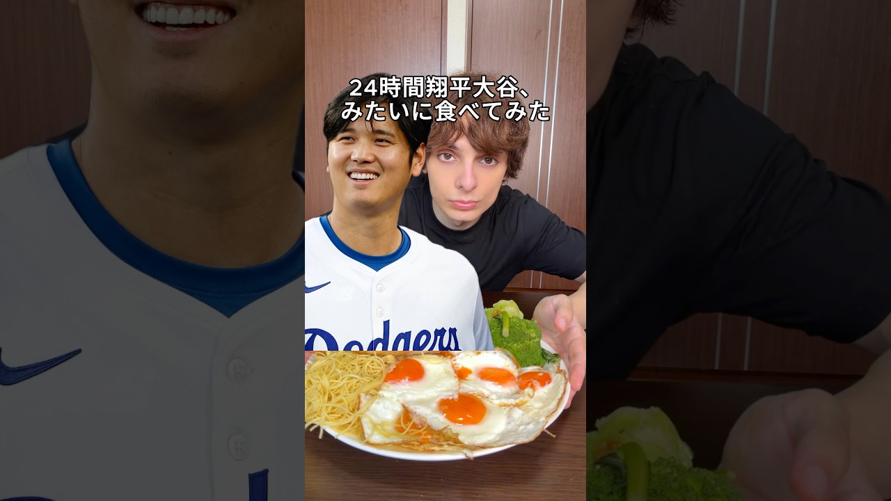 翔平大谷みたいに食べた😨
