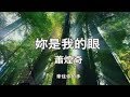 蕭煌奇 你是我的眼 帶我閱讀浩瀚的書海 領略四季的變換 蕭煌奇 你是我的眼 帶我閱讀浩瀚的書海 領略四季的變換