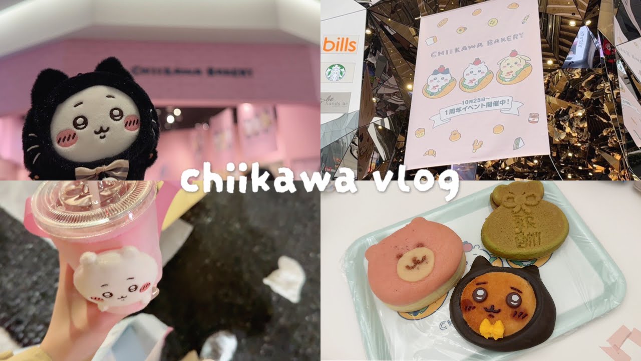 ［ чиикацу vlog ］1-я годовщина Chiikawa Bakery｜новое меню｜обзор покупок