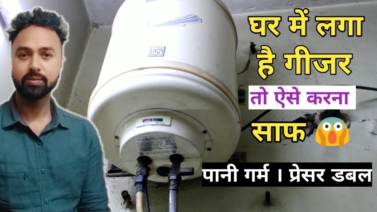 How to Clean Water Geyser at Home घर में लगे Geyser को कैसे साफ़ करे