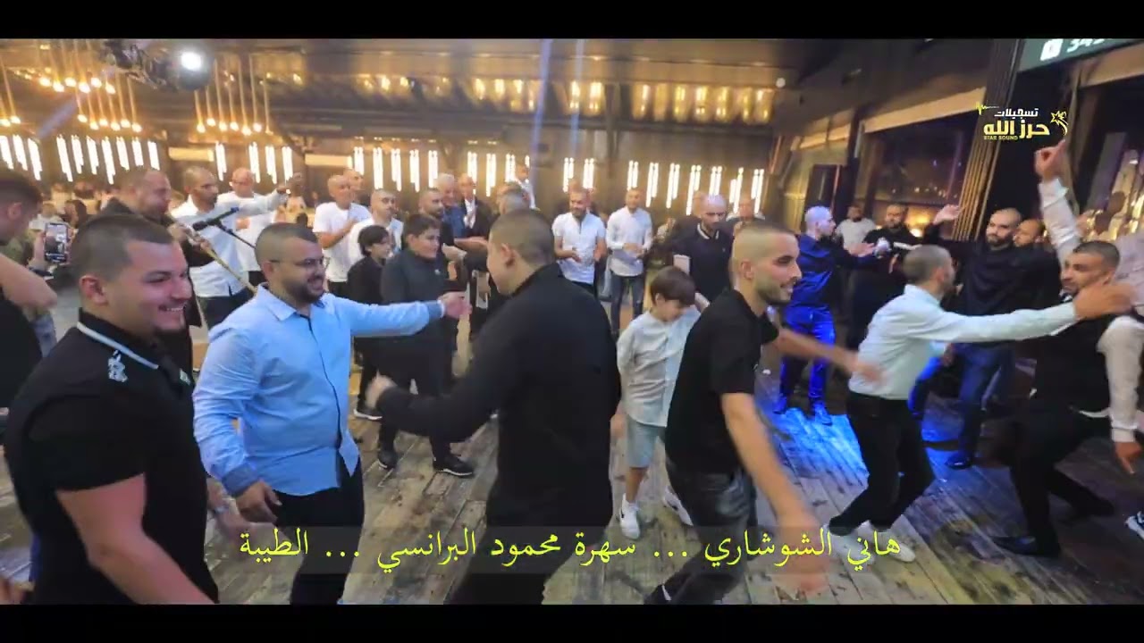 صف الحولوم والسحجة العربية 2026هاني الشوشاري واسامه ابو علي سهرة الطيبة العريس محمود برانسي