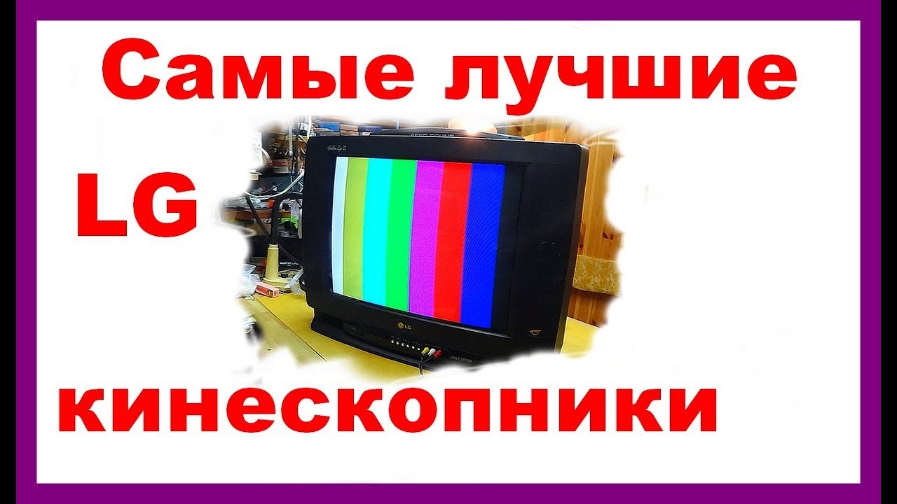 LG -лучшие кинескопники телемастера. Не включается телевизор LG CF ...
