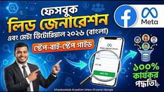 Facebook Lead Generation Campaign Tutorial 2026 | Meta Instant Form Setup Step by Step (Bangla) screenshot 5