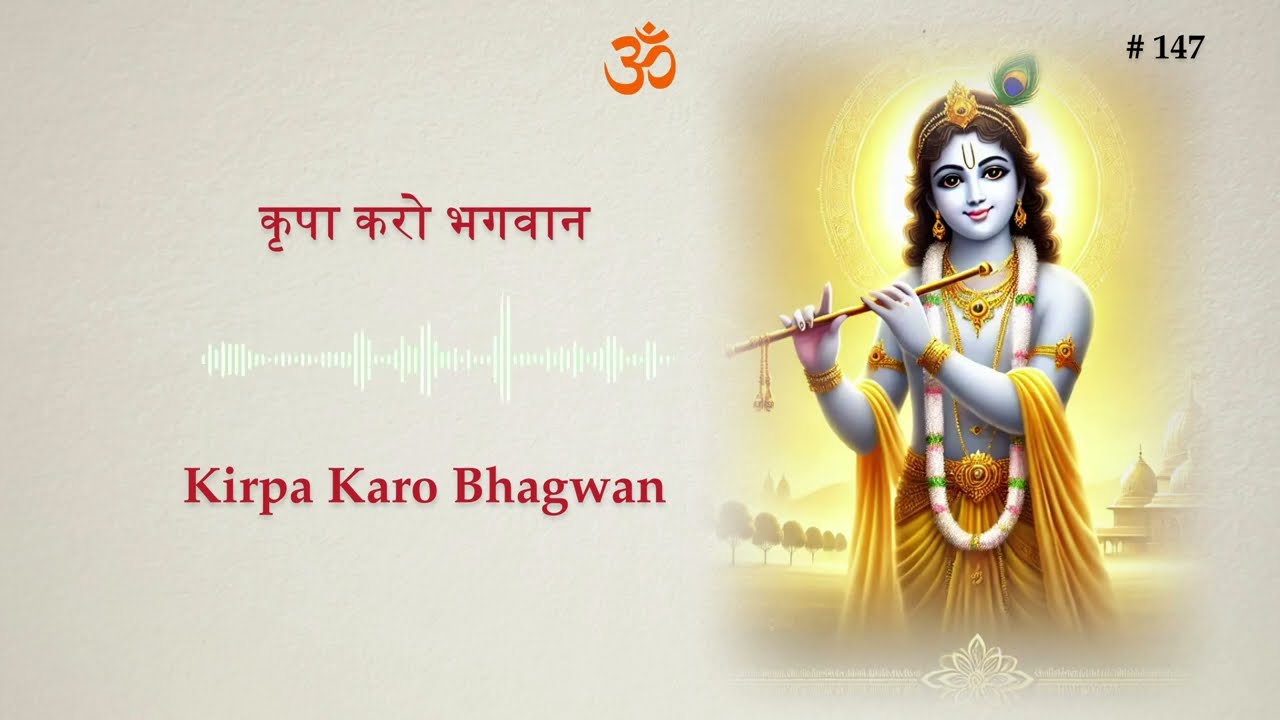 Nandlala Kripa Kro Bhagwan II नंदलाला कृपा करो भगवान II Swami Premvivekanand New Bhajan