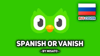 [Duolingo On Ice на русском] Spanish or Vanish (поет Misato)