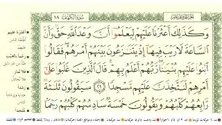 سورة الكهف بدون إعلانات للدكتور أيمن سويد