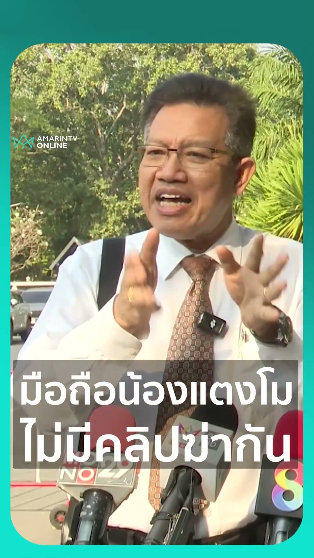 ทนายเดชา เย้ยมือถือแตงโม ไม่มีคลิปทำร้ายกัน ใครจะโง่ถ่ายเก็บไว้
