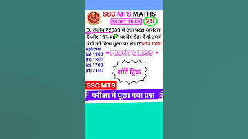 Ssc Mts Question Ssc Mts Math Question Profit and Loss Short Trick #shorts 29
