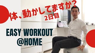 家でできるトレーニング 2日目 ストレッチ 椅子とバランスボール