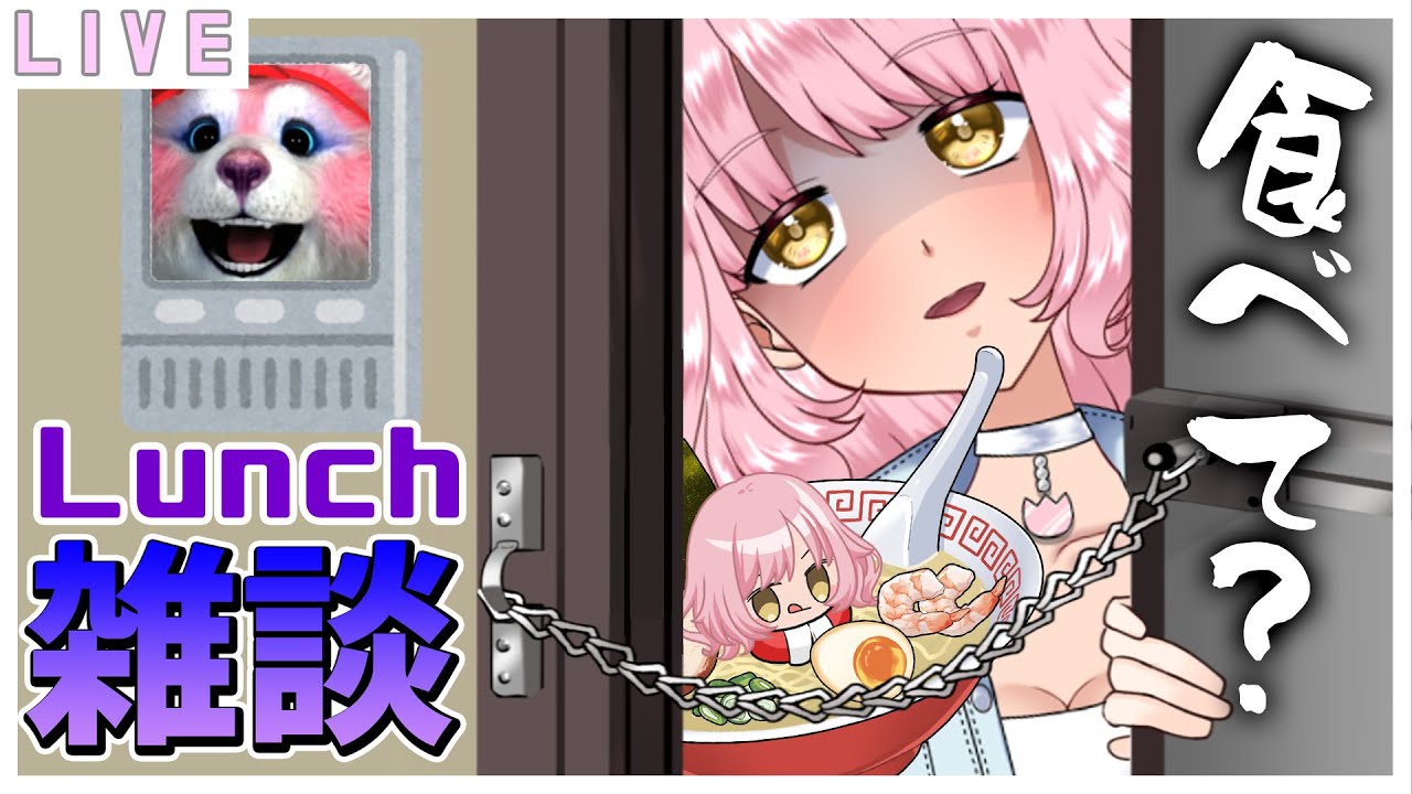 【ランチ雑談】ランチだよー🍙楽しいおしゃべりしよ🌷💖