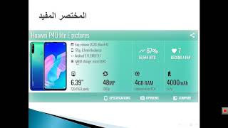 Huawei P40 lite E مواصفات وسعر هواوي بي 40 لايت