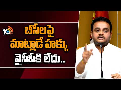 Chintakayala Vijay Hot Comments On BC Reservations | బీసీలపై మాట్లాడే హక్కు వైసీపీకి లేదు | 10TV - 10TVNEWSTELUGU