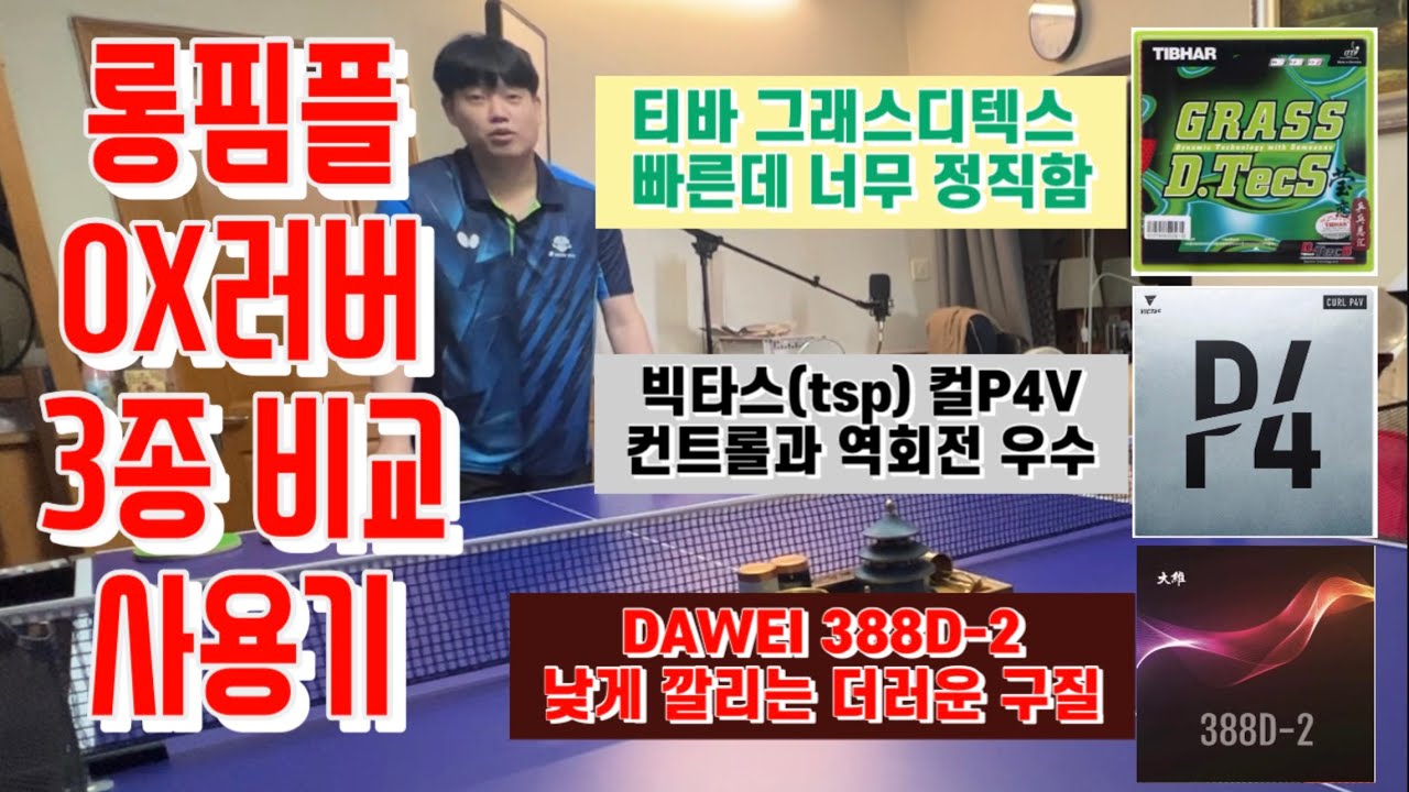 롱핌플3종비교사용기 - 그래스디텍스&P4V&388D-2