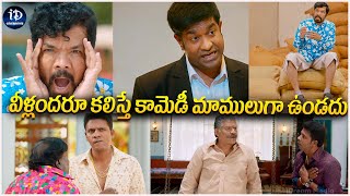 Jambalakadi Pamba Movie Back To Back Comedy Scenes |వీళ్లందరూ కలిస్తే కామెడీ మాములుగా ఉండదు | iDream