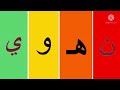                                                     أنشودة الحروف   العربية