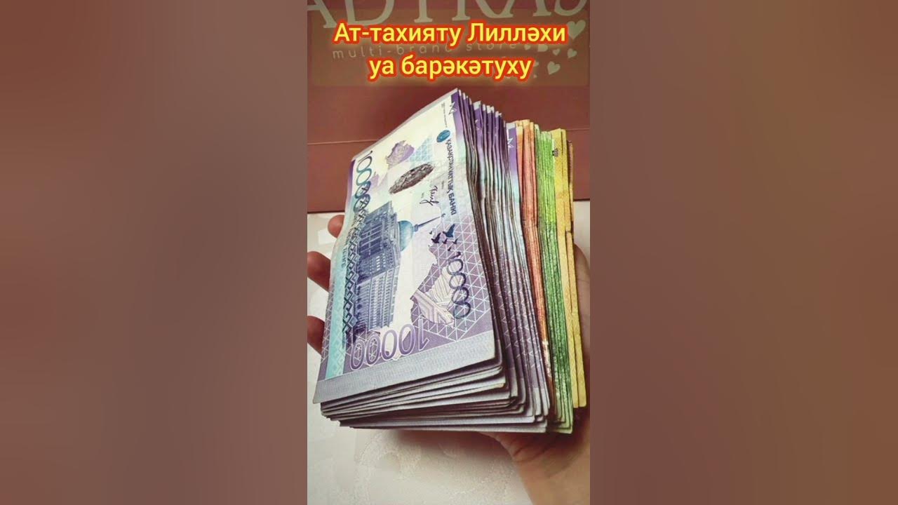 Ат-тахият дұғасы - YouTube