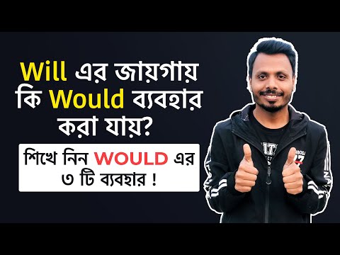 ভিডিও: আপনি কি যেমন এর পরিবর্তে like ব্যবহার করতে পারেন?