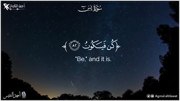 ﴿إنما أمره إذا أراد شيئا أن يقول له كن فيكون﴾ تلاوة جميلة من سورة #يس | القارئ : #أحمد_النفيس