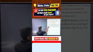 AVERAGE(औसत ) best Quetions | Best Tricks for ssc | Teacher ki age kaise nikale by Madhaw Sir