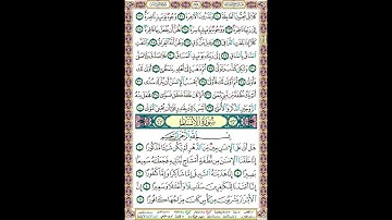 P 578 تابع سورة القيامة والانسان المنشاوي مجود تعلم القراءة الصحيحة