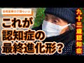 これが認知症の最終形?【高橋里華の介護らいふ】93歳認知症