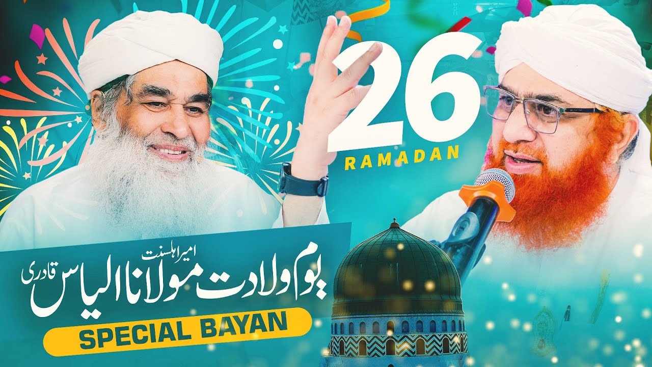 Youm-E-Wildat Maulana Ilyas Qadri | 26 Ramzan Special Bayan Maulana Imran Attari