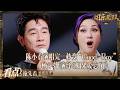 【抢先看】陈小春《Bad Boy》唱给自己的儿子 罗云熙见到偶像疯狂打Call #国乐无双 EP4 20260613
