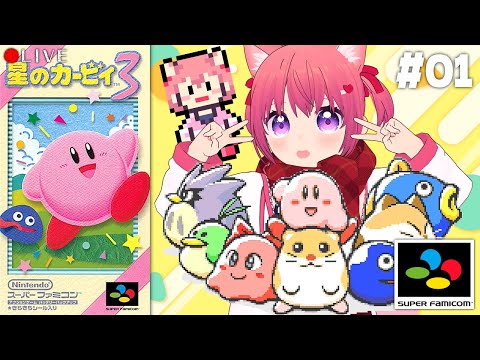【 Kirby of the Stars 3 】(SNES)  はじめての 星のカービィ３やるょ！【 #vtuber 】 #shorts