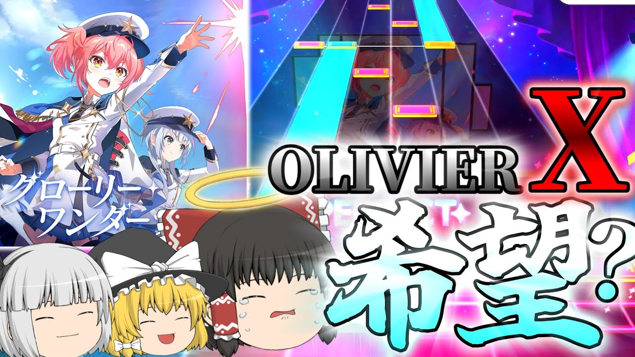 【ユメステ】STELLA最高難易度更新！大会OLIVIER部門の新曲「グローリー・ワンダーランド」初見プレイ！【ゆっくり実況】