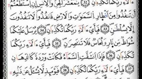 سورة الرحمن - رواية ورش - Al-rahmane