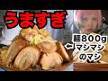 【大食い】うますぎ！埼玉にある大人気二郎系ラーメンを巨大化して爆食い【ラーメン豚ヒロ】
