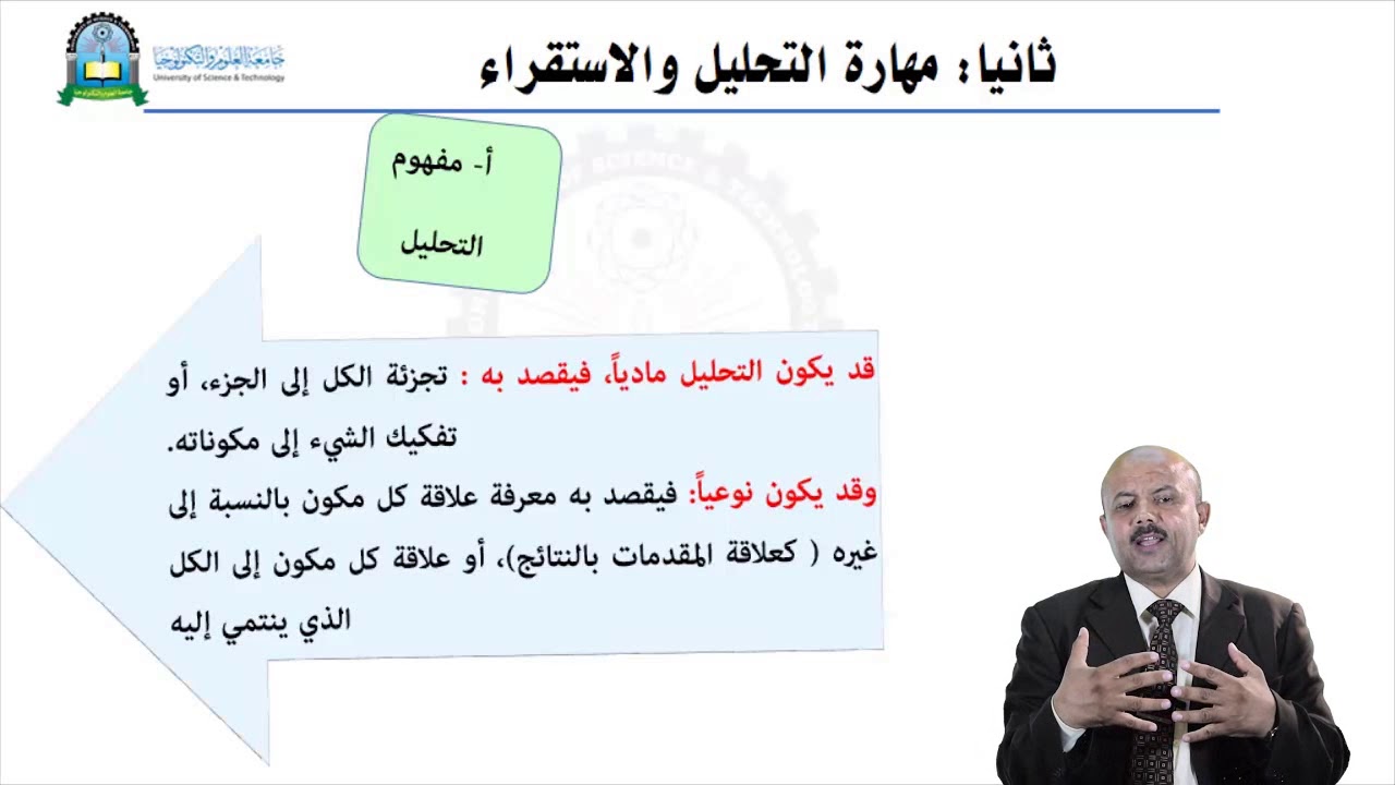 الحلقة الثالثة مهارات التفكير الناقد مقرر التفكير الناقد Youtube
