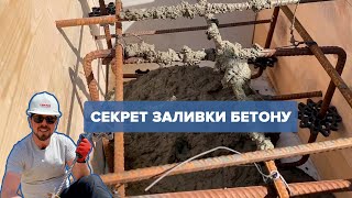 Як Залити Бетон Своїми Руками, Робимо Бетон Водонепроникним: Дія - 2