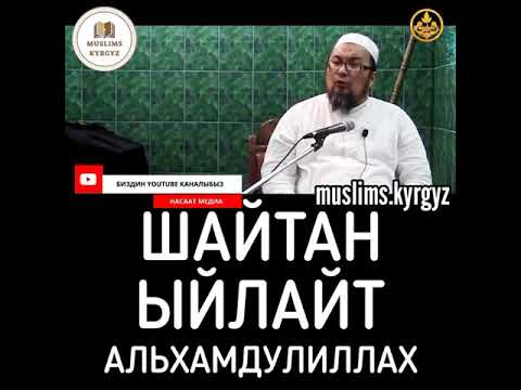 Video: Балмуздак бийи 