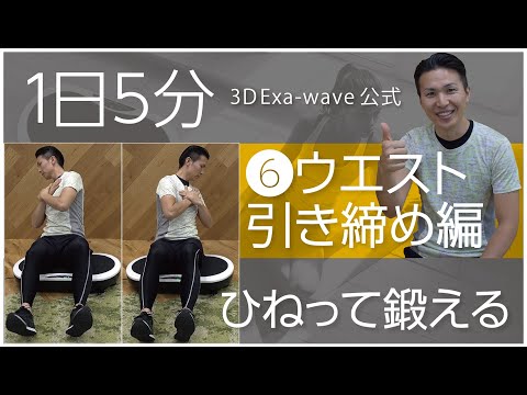 三半規管が弱くよってしまい3DExa-wave