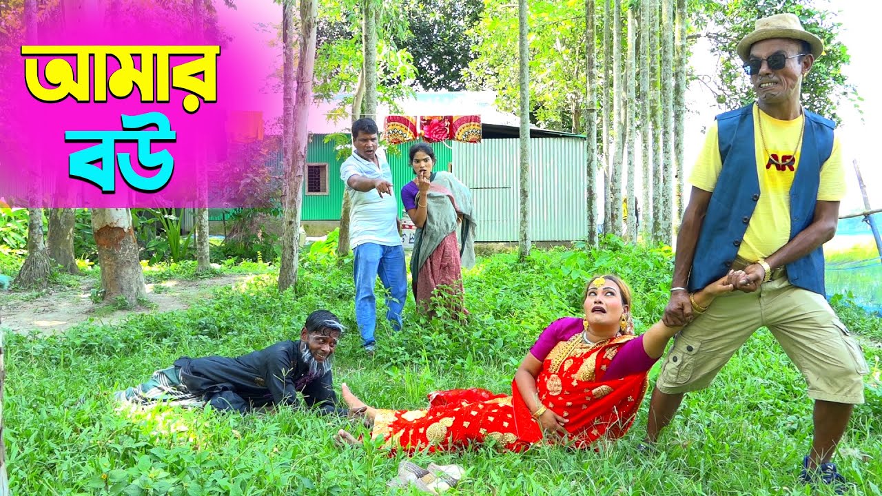 তাঁরছেরা ভাদাইমার সেরা হাসির কৌতুক আমার বউ | Amar Bou | Tarchera Vadaima | New Koutuk 2026