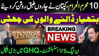 10 Muharram | Imran Khans Big  Surprise | PMLN VS Establisment| Khawaja Asif | جی ایچ کیو میں ہلچل