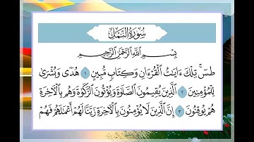 27 سورة النمل القارئ الشيخ فارس عباد