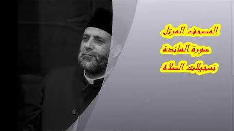 @ 5  سورة ( المائدة )      حسن صالح     hassan saleh