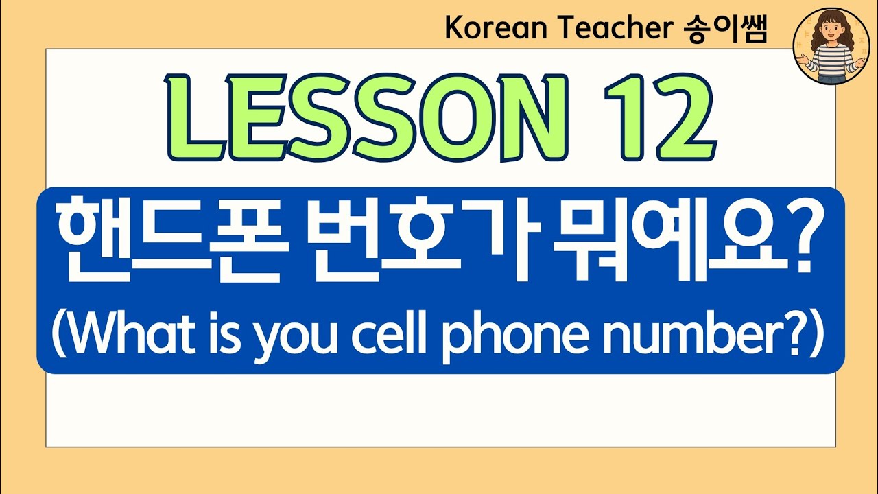 Korean for Beginners-Lesson 12: What's your phone number?