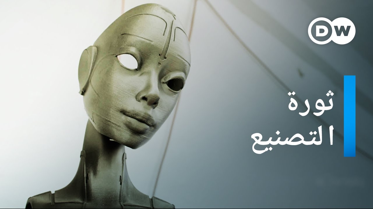 وثائقي | ثورة الطباعة ثلاثية الأبعاد | وثائقية دي دبليو