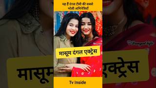 Aliya Ghosh सहत य दगल टव क सबस भल अभनतरय