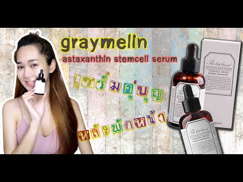 Graymelin-Astaxanthin-Stemcell