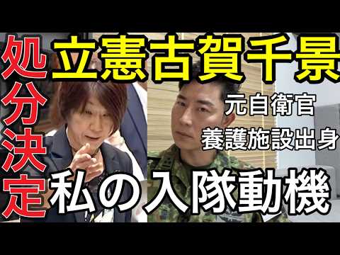 【緊急LIVE】【古賀議員自衛隊差別発言で思うこと】養護施設出身の元航空自衛隊救難員が語る「私が自衛隊に入った理由」 - AkikinnJAPANチャンネル