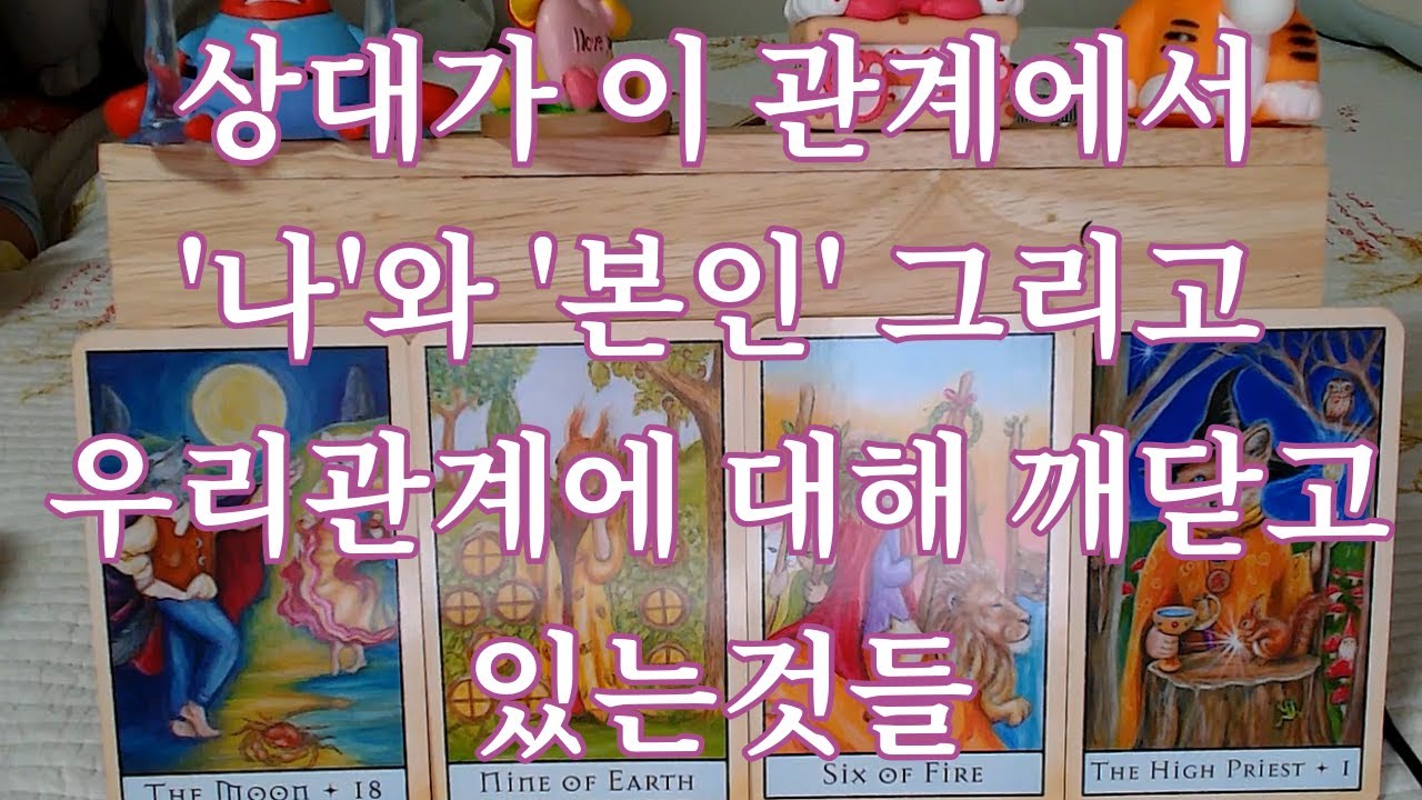 그 사람, '나' 그리고 '본인, 이 관계에 대해서 깨닫고 있거나 깨달은것들, 이 관계에 대해서 깨달은것들은 무엇일까?