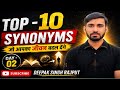 Top -10 Synonyms Day-02 for LDC,SSC,CET