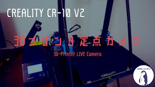 【造形耐久】iPhoneステーの造形｜3Dプリンタ：CREALITY CR-10