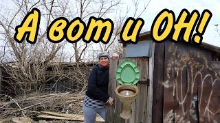 Наш СУПЕР туалет в купленном доме в деревне у реки