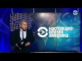 Прямой эфир программы "Настоящее время. Америка" – 24 января 2017